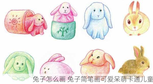 兔子简笔画可爱呆萌卡通儿童